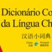 Dicionário Conciso da Língua Chinesa edicao portugues