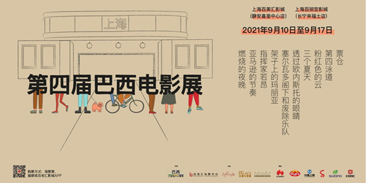 Shanghai sede do 4º Festival de Filmes Brasileiros na China 2021 12 Shanghai sede do 4º Festival de Filmes Brasileiros na China 2021